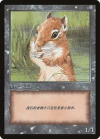 Squirrel Token
