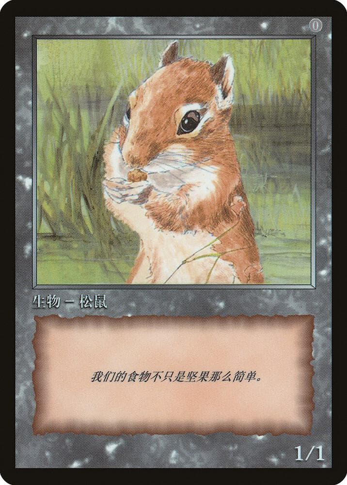 Squirrel Token