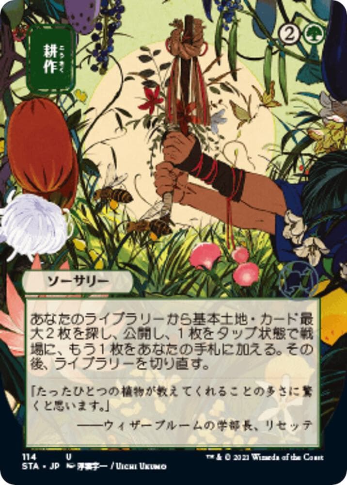 Cultivate (JP Alternate Art)