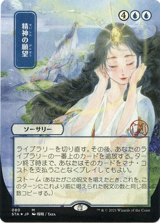 Mind's Desire (JP Alternate Art) (Foil Etched)