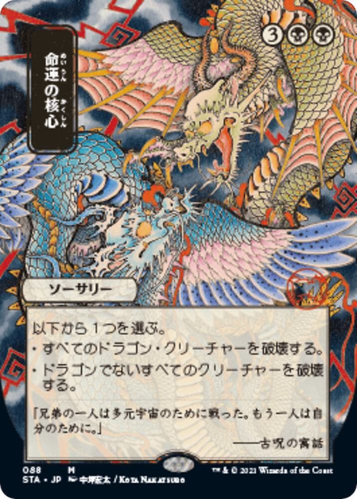 Crux of Fate (JP Alternate Art)