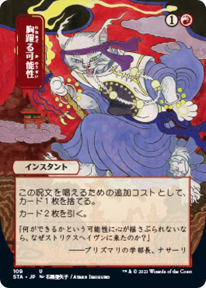 Thrill of Possibility (JP Alternate Art)