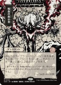 Vampiric Tutor (JP Alternate Art)