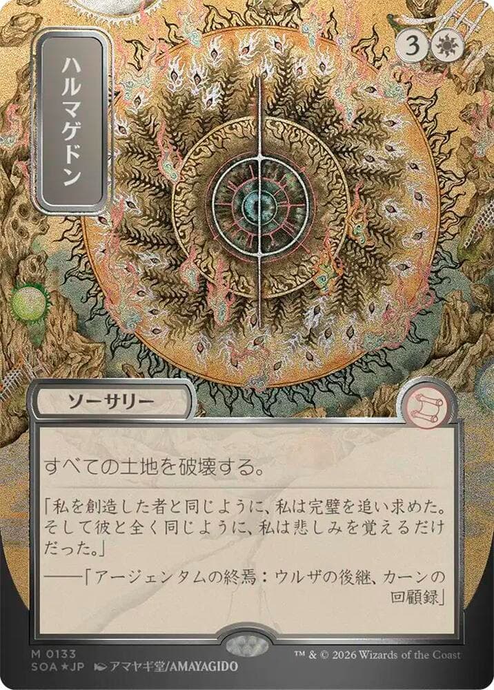 Armageddon (JP Alternate Art) (Silver Scroll Foil)