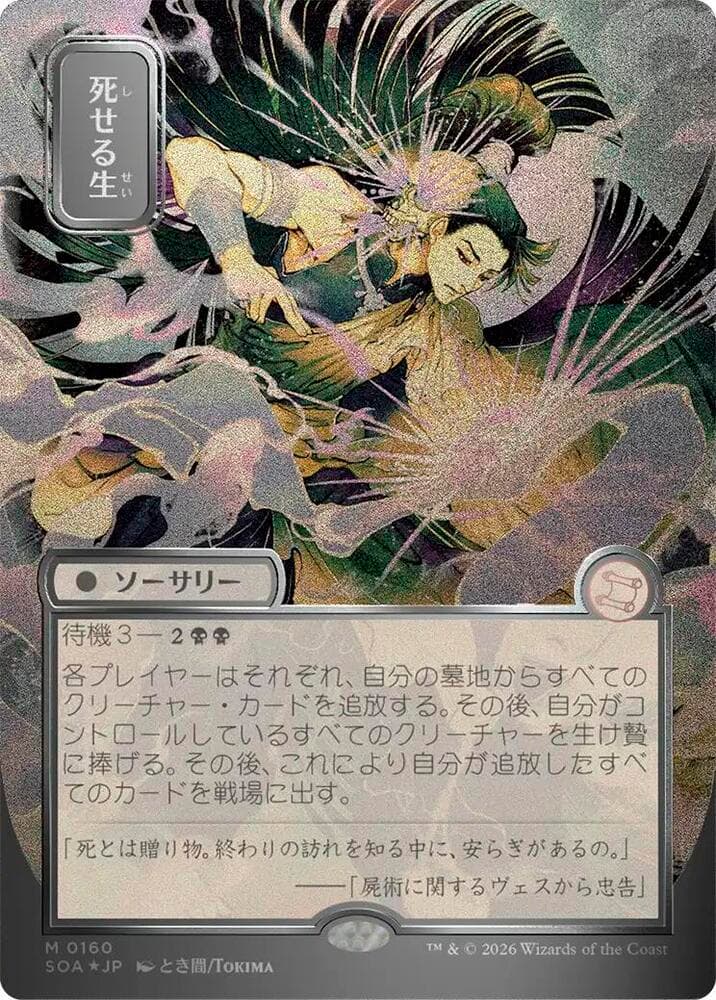 Living End (JP Alternate Art) (Silver Scroll Foil)