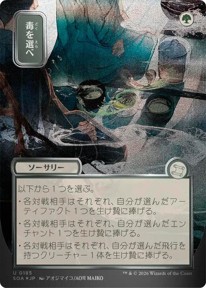 Pick Your Poison (JP Alternate Art) (Silver Scroll Foil)