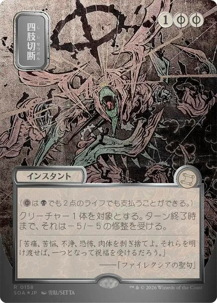 Dismember (JP Alternate Art) (Silver Scroll Foil)