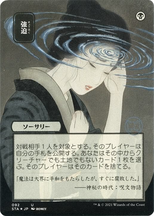 Duress (JP Alternate Art) (Foil Etched)