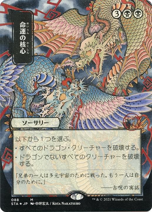 Crux of Fate (JP Alternate Art) (Foil Etched)