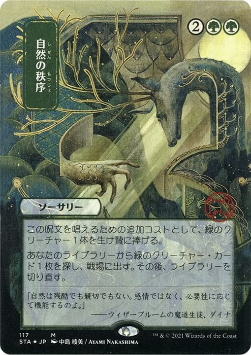 Natural Order (JP Alternate Art) (Foil Etched)
