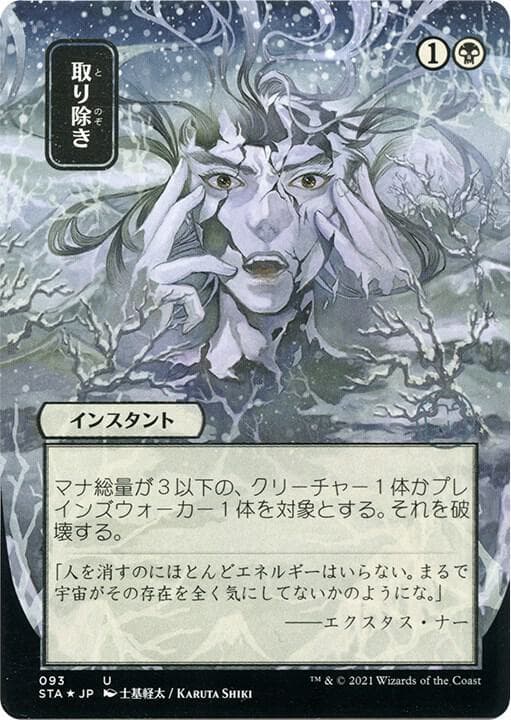 Eliminate (JP Alternate Art) (Foil Etched)