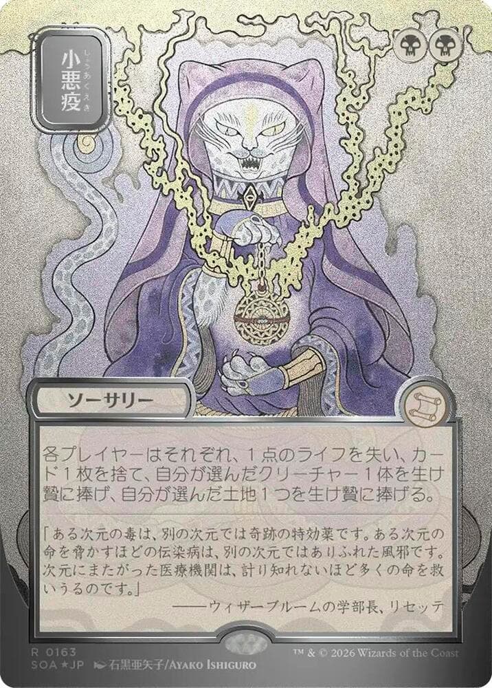 Smallpox (JP Alternate Art) (Silver Scroll Foil)