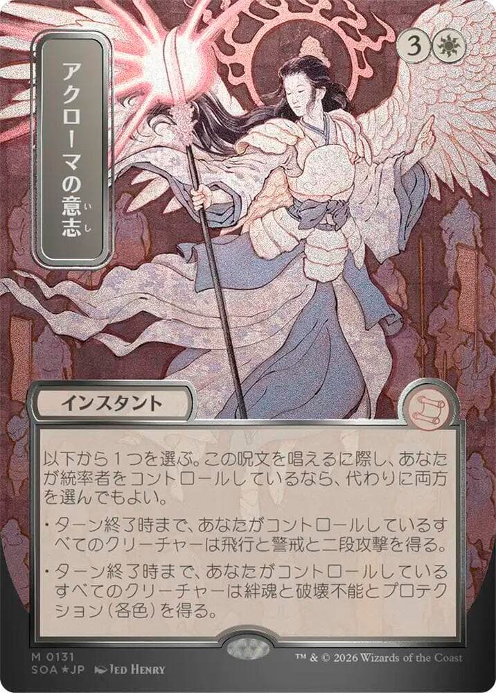 Akroma's Will (JP Alternate Art) (Silver Scroll Foil)