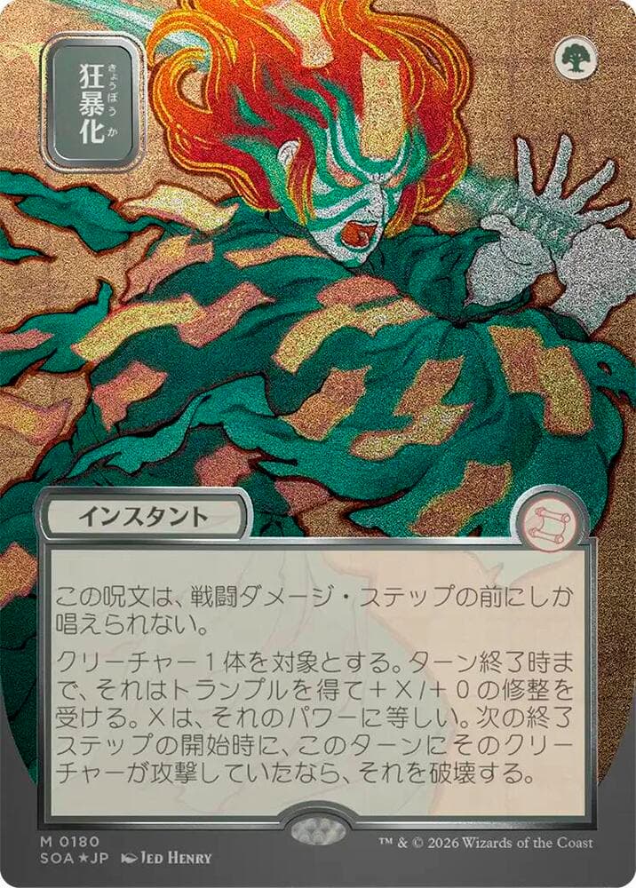 Berserk (JP Alternate Art) (Silver Scroll Foil)