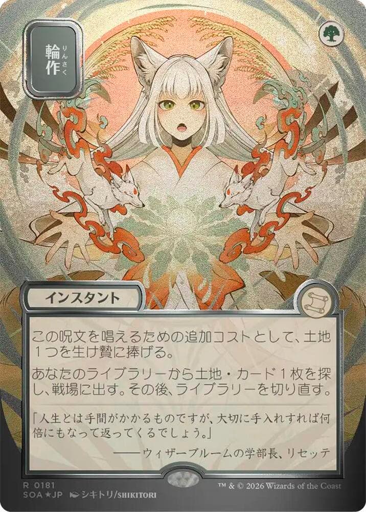 Crop Rotation (JP Alternate Art) (Silver Scroll Foil)
