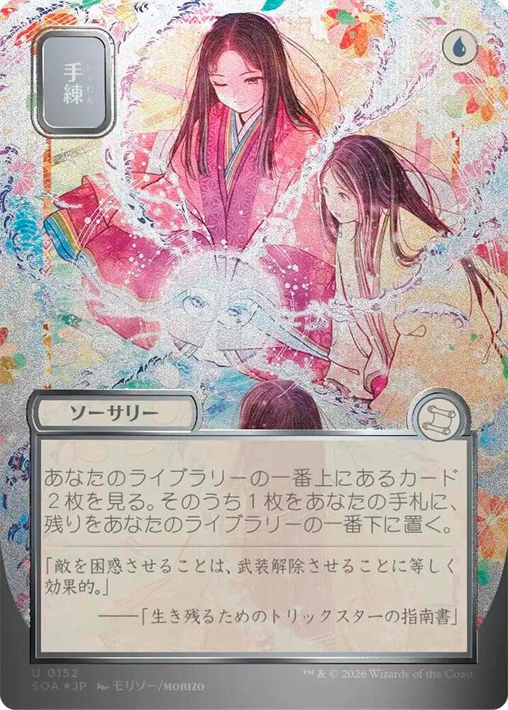 Sleight of Hand (JP Alternate Art) (Silver Scroll Foil)
