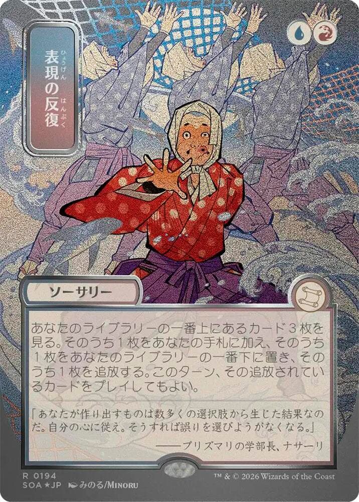 Expressive Iteration (JP Alternate Art) (Silver Scroll Foil)
