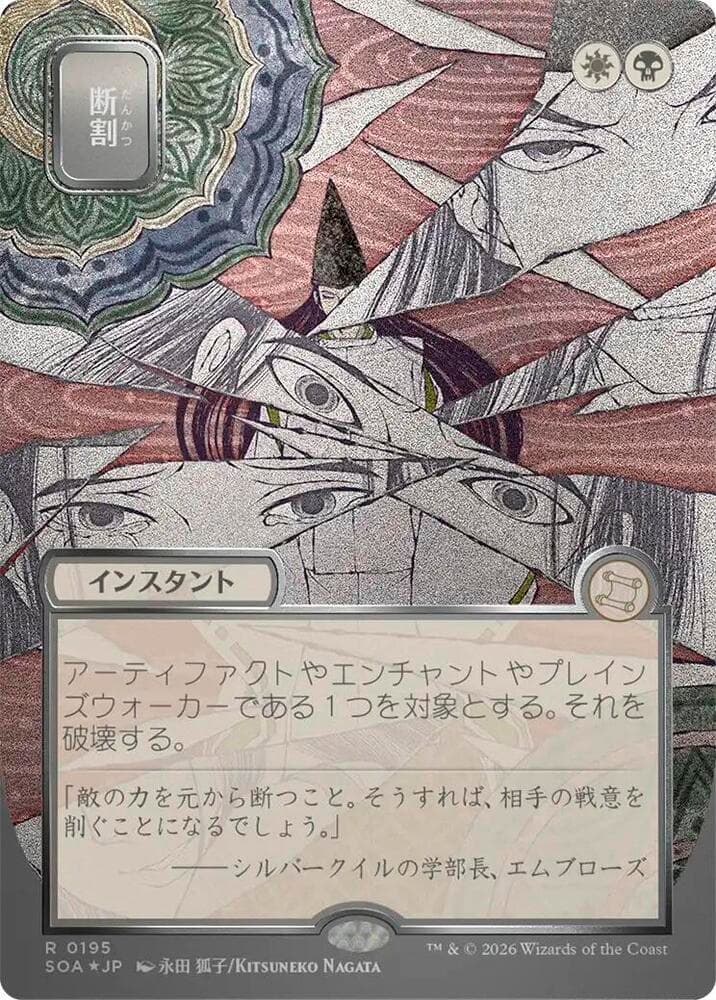 Fracture (JP Alternate Art) (Silver Scroll Foil)
